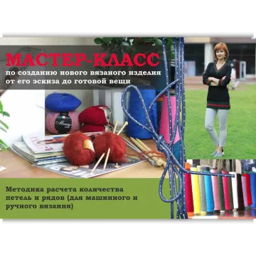 Мастер-класс по вязанию нового изделия - Lizzi M