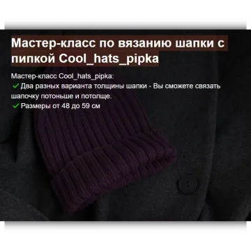 Мастер-класс по вязанию шапки с пипкой Cool hats pipka - Юлия Гаврикова