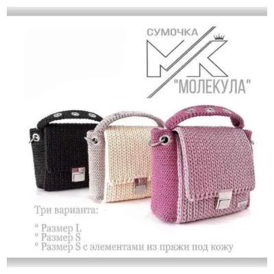 Мастер класс по вязанию сумочки Молекула - e_l_e_n_a_kor