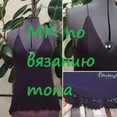 Мастер класс по вязанию топа Дайбера - Стильная сова