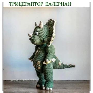 Мастер-класс по вязанию Трицератопса Валериана