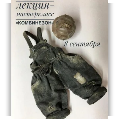 Мастер-класс пошива комбинезона + состаривание для игрушек + выкройка - Лариса Перелыгина