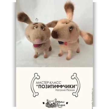 Мастер- класс ПозитиФФчики