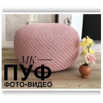 Мастер-класс пуф 4.0 - accessory_artstyle