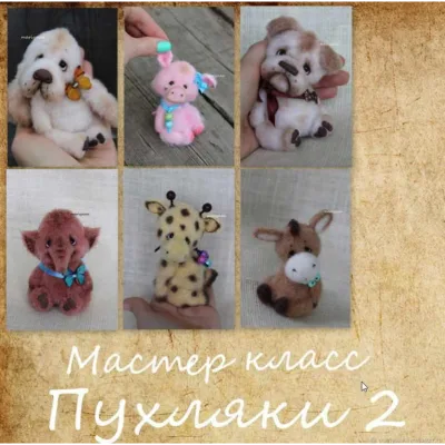 Мастер-класс Пухляки 2 - Мария Боровая @mariyaaa