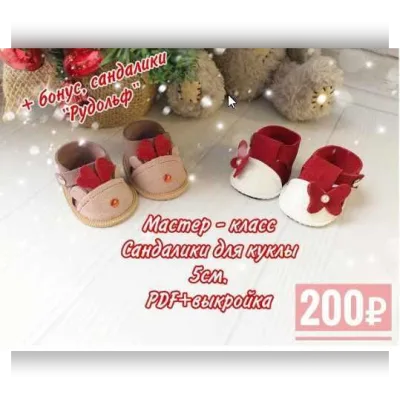 Мастер-класс Сандалики - nery_dolls