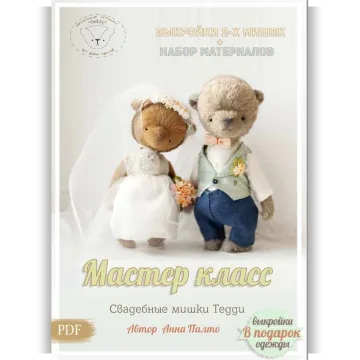 Мастер-класс Свадебные мишки тедди 2014(pdf)