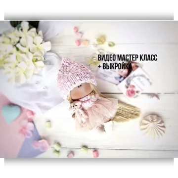 Мастер - класс текстильная кукла Карманная малютка