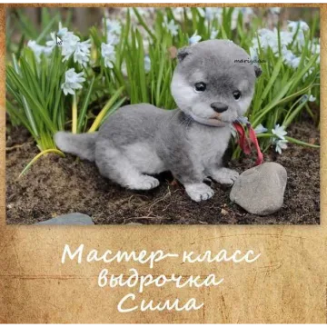мастер-класс "выдрочка Сима"