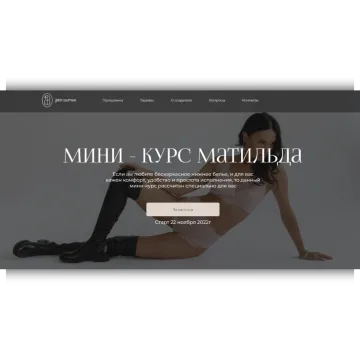 Матильда