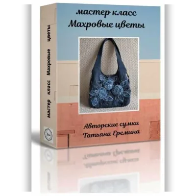 Махровые цветы - Татьяна Еремина