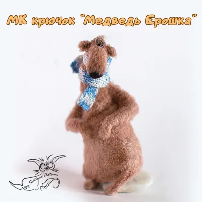 Медведь Ерошка - Светлана Перцева