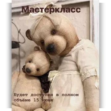 Медведь «Тедди» из льняной ткани с мягкой набивкой