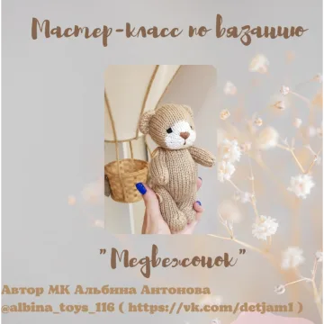 Медвежонок