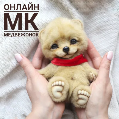 Медвежонок - Инна Борзенкова