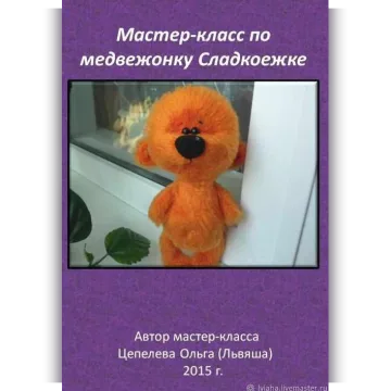 Медвежонок Сладкоежка