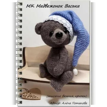 Медвежонок Васька