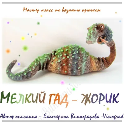 Мелкий гад Жорик - Екатерина Виноградова