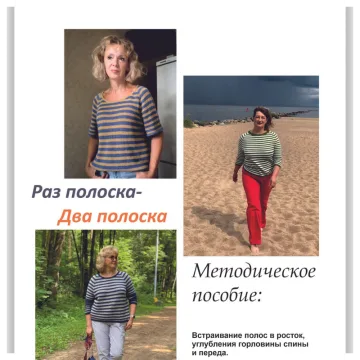 Методичка Раз полоска - два полоска - Ирина Самелюк