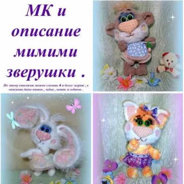 Ми ми ми зверушки