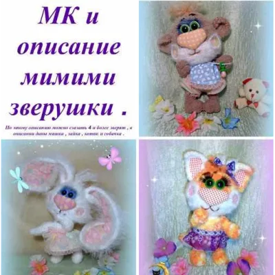 Ми ми ми зверушки - Ольга Лобачева