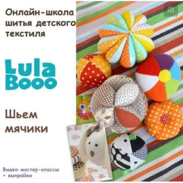Мячики