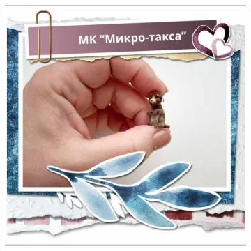 Микро-такса