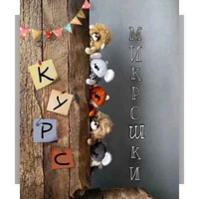 МиКрошки - fay.kids