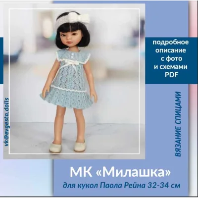 Милашка - Евгения Старикова