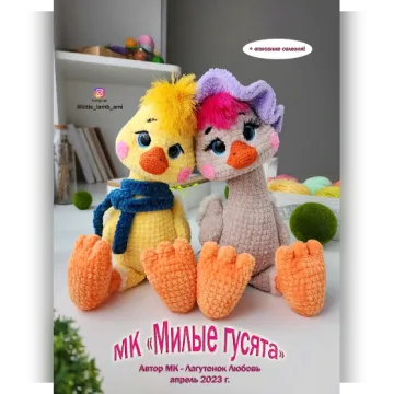 Милые гусята