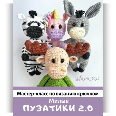 Милые пузатики 2.0. 4 в 1 - fayni_toys