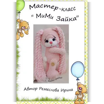 МиМиЗайка