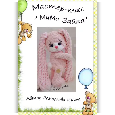 МиМиЗайка - Ирина Ремеслова