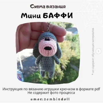 Мини Баффи