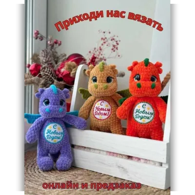 Мини дракончики - Светлана Гребнева