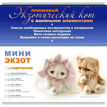 Мини экзот