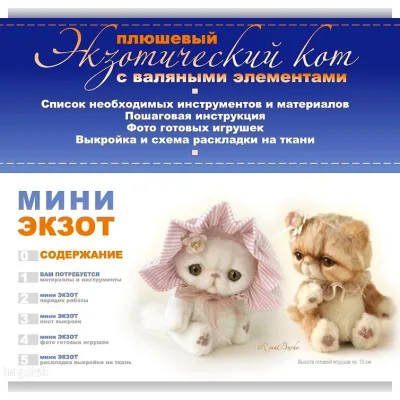 Мини экзот - Рина Буше