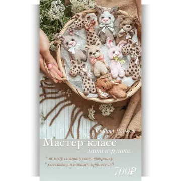 Мини игрушка