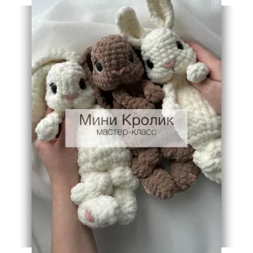 Мини Кролик