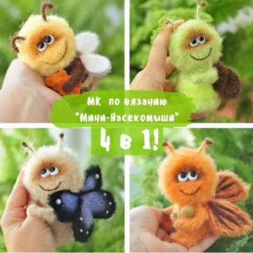 Мини-Насекомыши 4 МК в 1