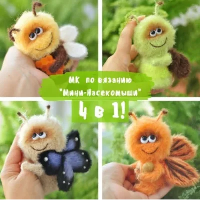 Мини-Насекомыши 4 МК в 1 - Яна Мартовицкая