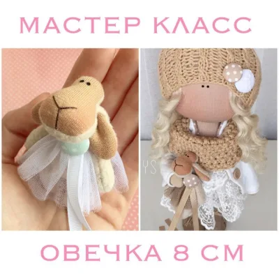Мини овечка для куклы или игрушки - Юлия Костюк