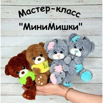 МиниМишки