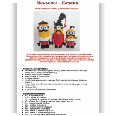 Миньоны Казаки - Янина Камышан