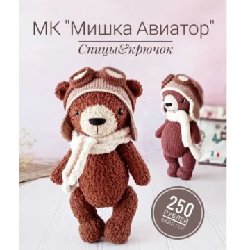 Мишка Авиатор