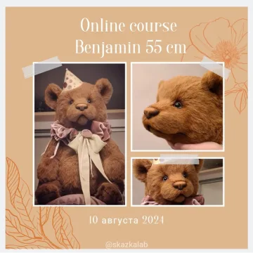 Мишка Benjamin