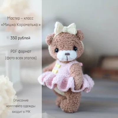 Мишка Карамелька - Ольга Гаевская