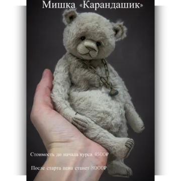 Мишка Карандашик