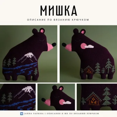 Мишка по мотивам русских сказок - Janna Paprika
