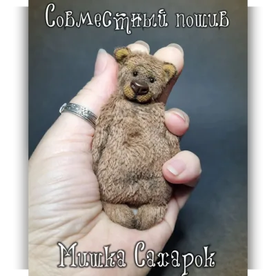 Мишка Сахарок - Ксения Костина